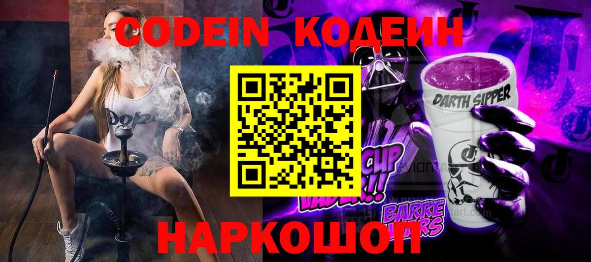 Кодеин напиток Lean (лин) Бугуруслан