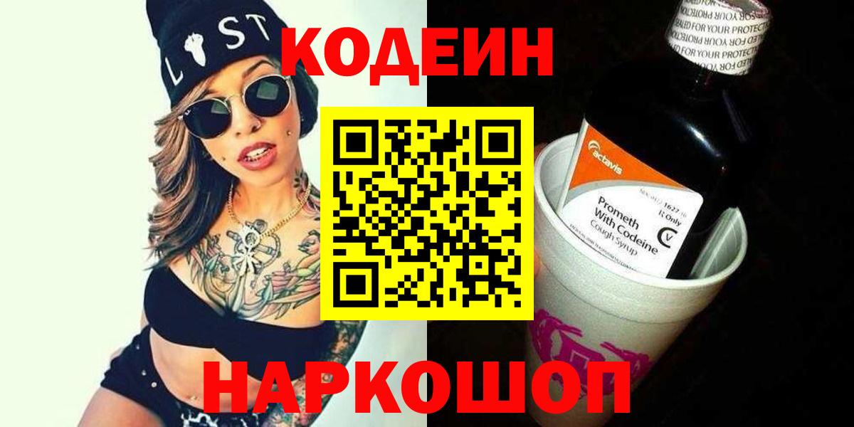 Codein напиток Lean (лин)  Codein Purple Drank  Вход с VPN  Бугуруслан 