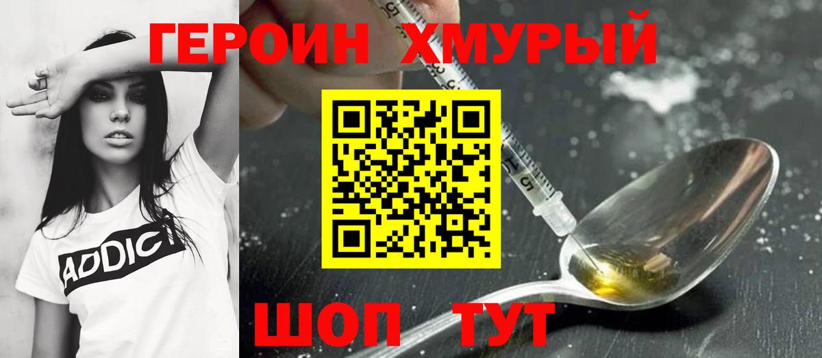 Бугуруслан  ГЕРОИН  Вход с VPN  Героин гречка 