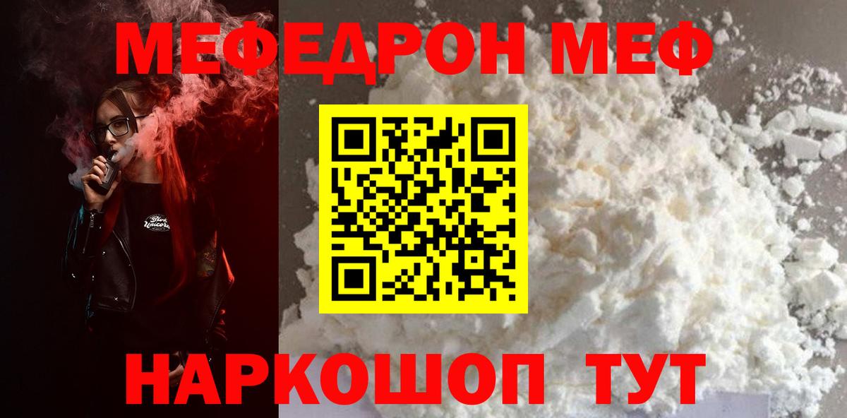 МЕФ кристаллы Бугуруслан